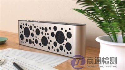 音箱CE認(rèn)證 音箱CE認(rèn)證