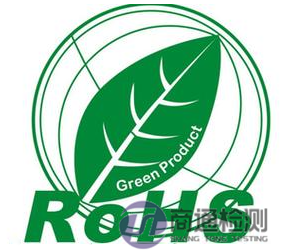 RoHS檢測 RoHS檢測